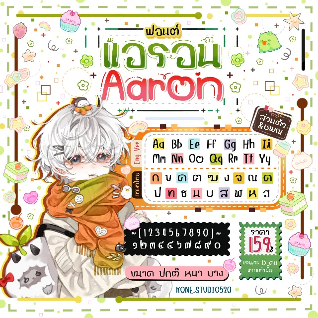 ตัวอย่างฟอนต์ แอรอน☘️📝🦋