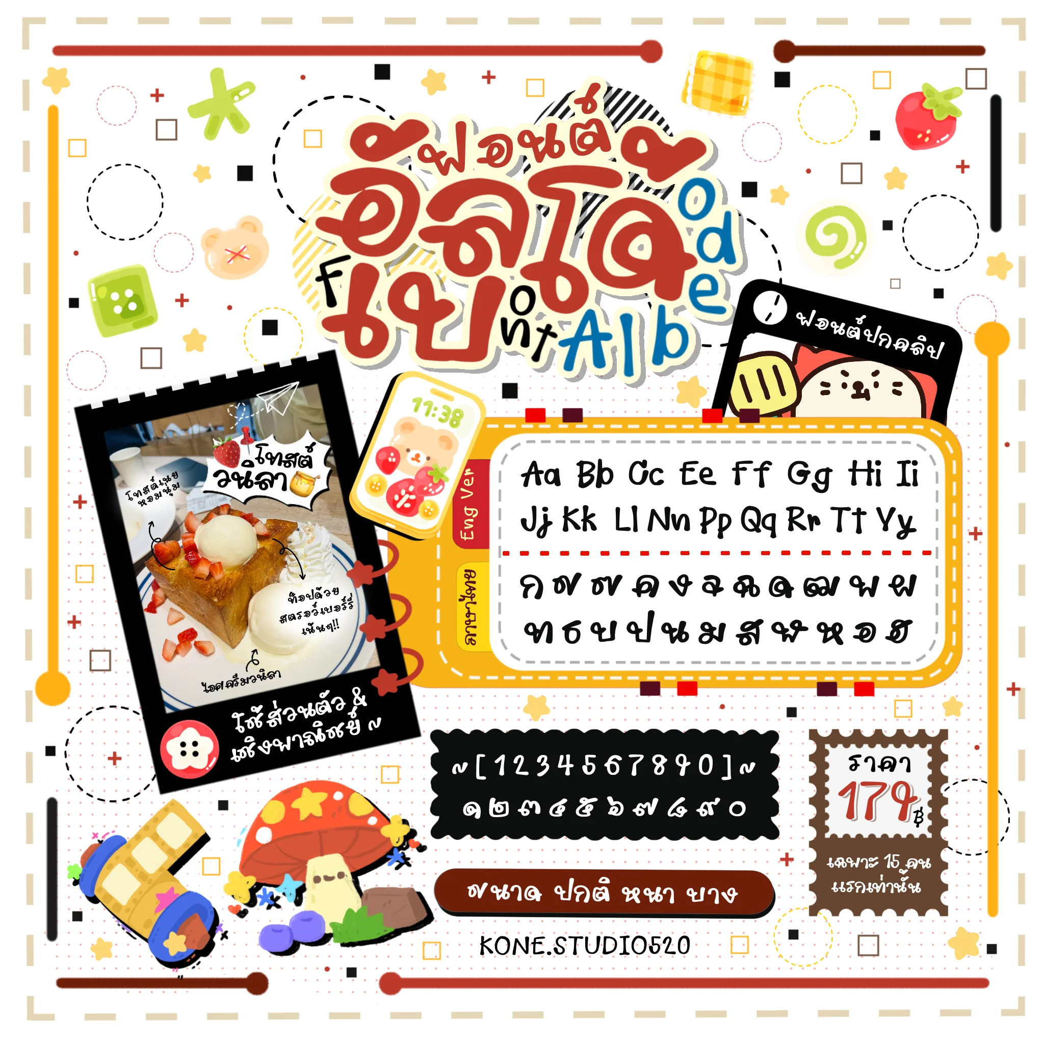 ตัวอย่างฟอนต์ อัลเบโด้🍒😻🎀🎉🍓☘️📝 โดย kone.studio520 (1)