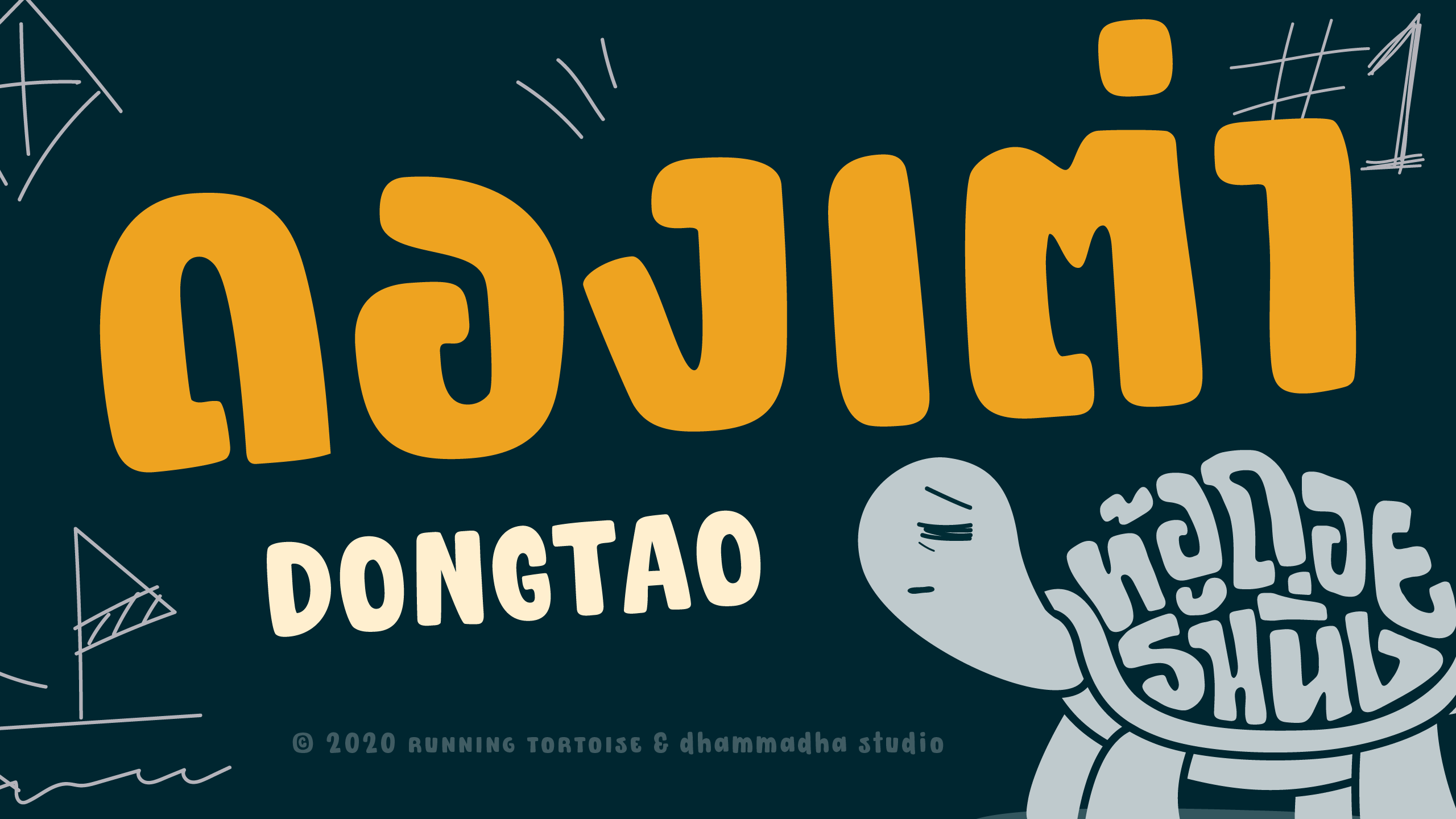 ตัวอย่างฟอนต์ ดองเต่า