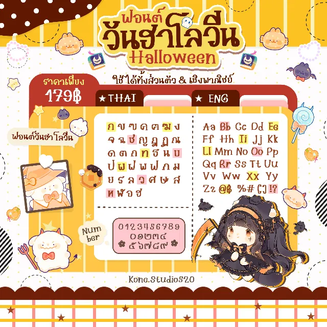 ตัวอย่างฟอนต์ วันฮาโลวีน 🎃👻