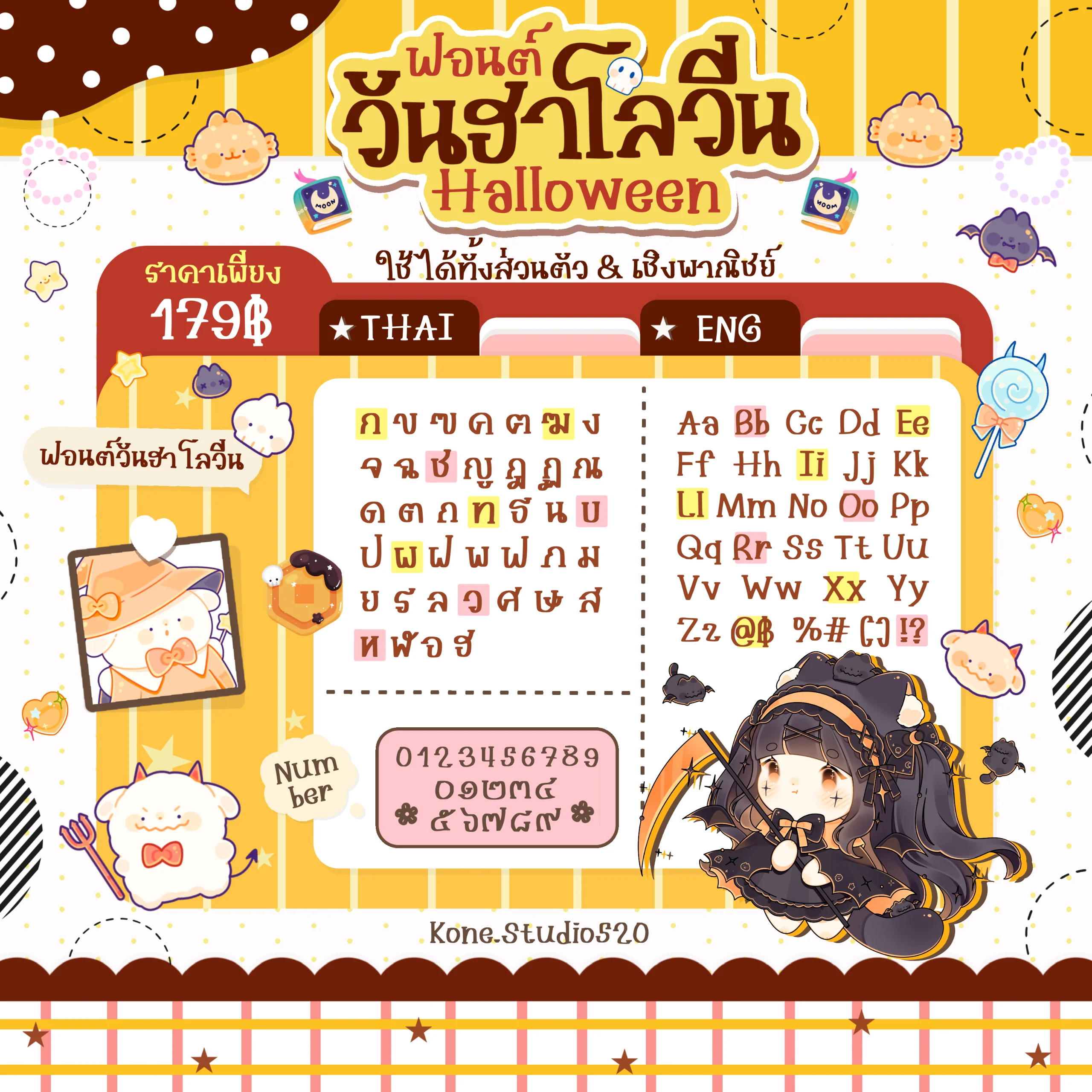 ตัวอย่างฟอนต์ วันฮาโลวีน 🎃👻 โดย kone.studio520 (1)