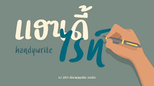 ตัวอย่างฟอนต์ แฮนดี้ไรท์