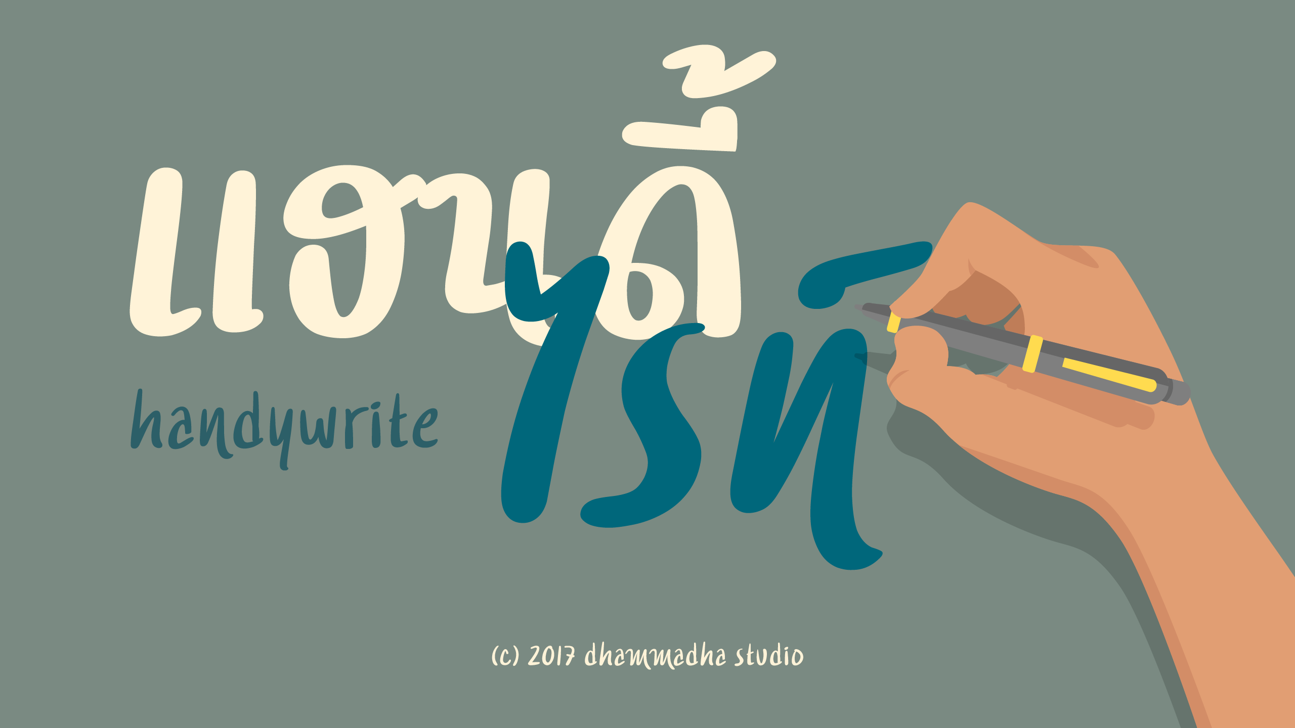 ตัวอย่างฟอนต์ แฮนดี้ไรท์