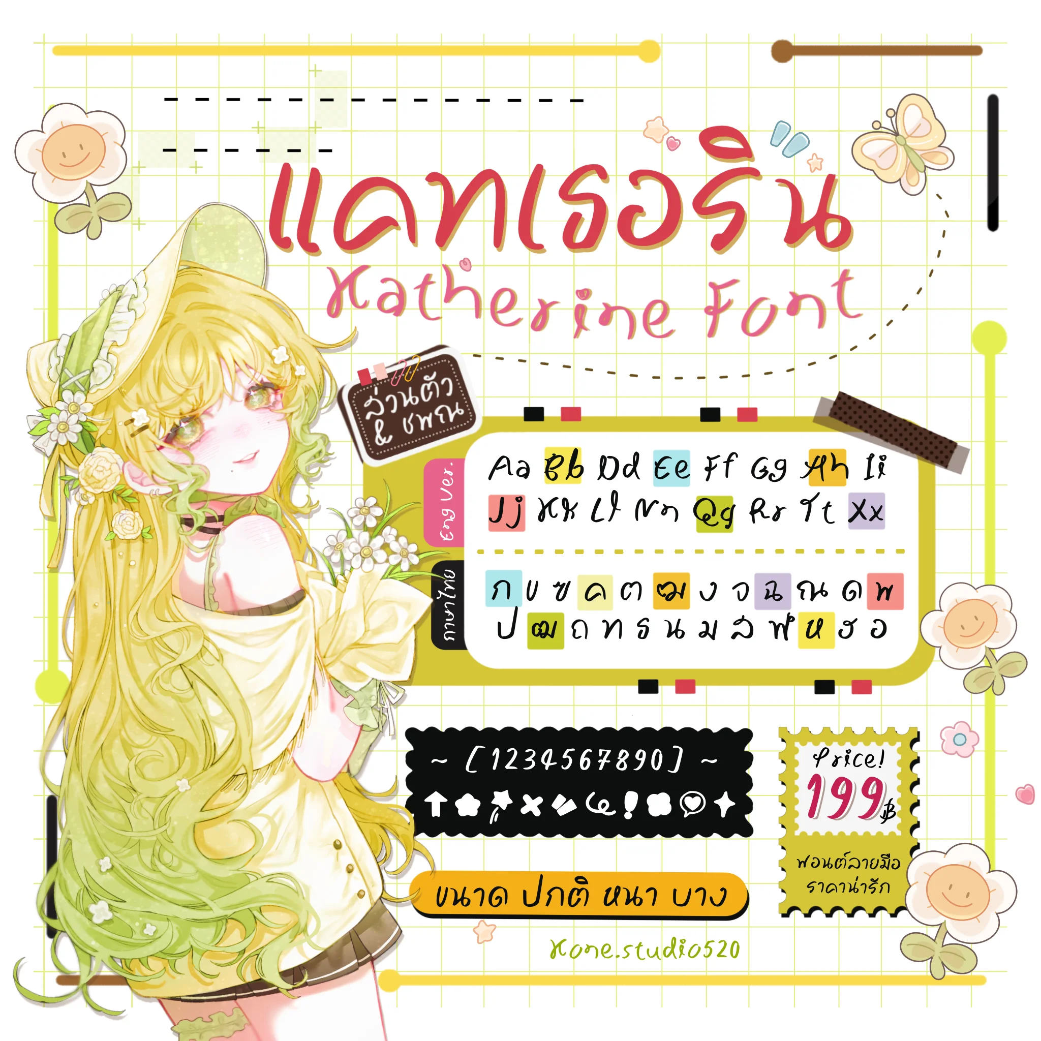 ตัวอย่างฟอนต์ แคทเธอริน โดย kone.studio520 (1)
