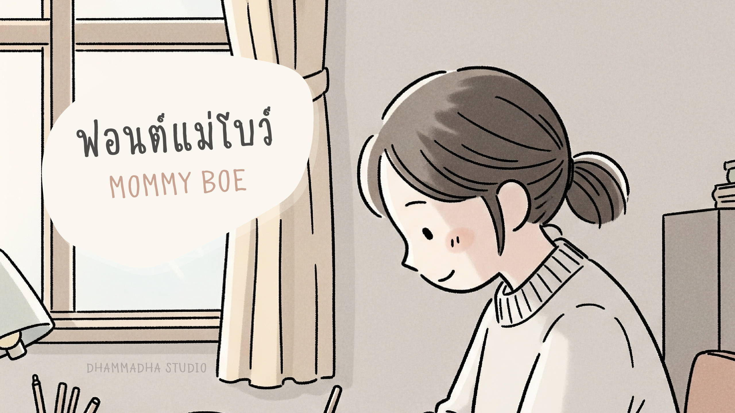 ตัวอย่างฟอนต์ แม่โบว์