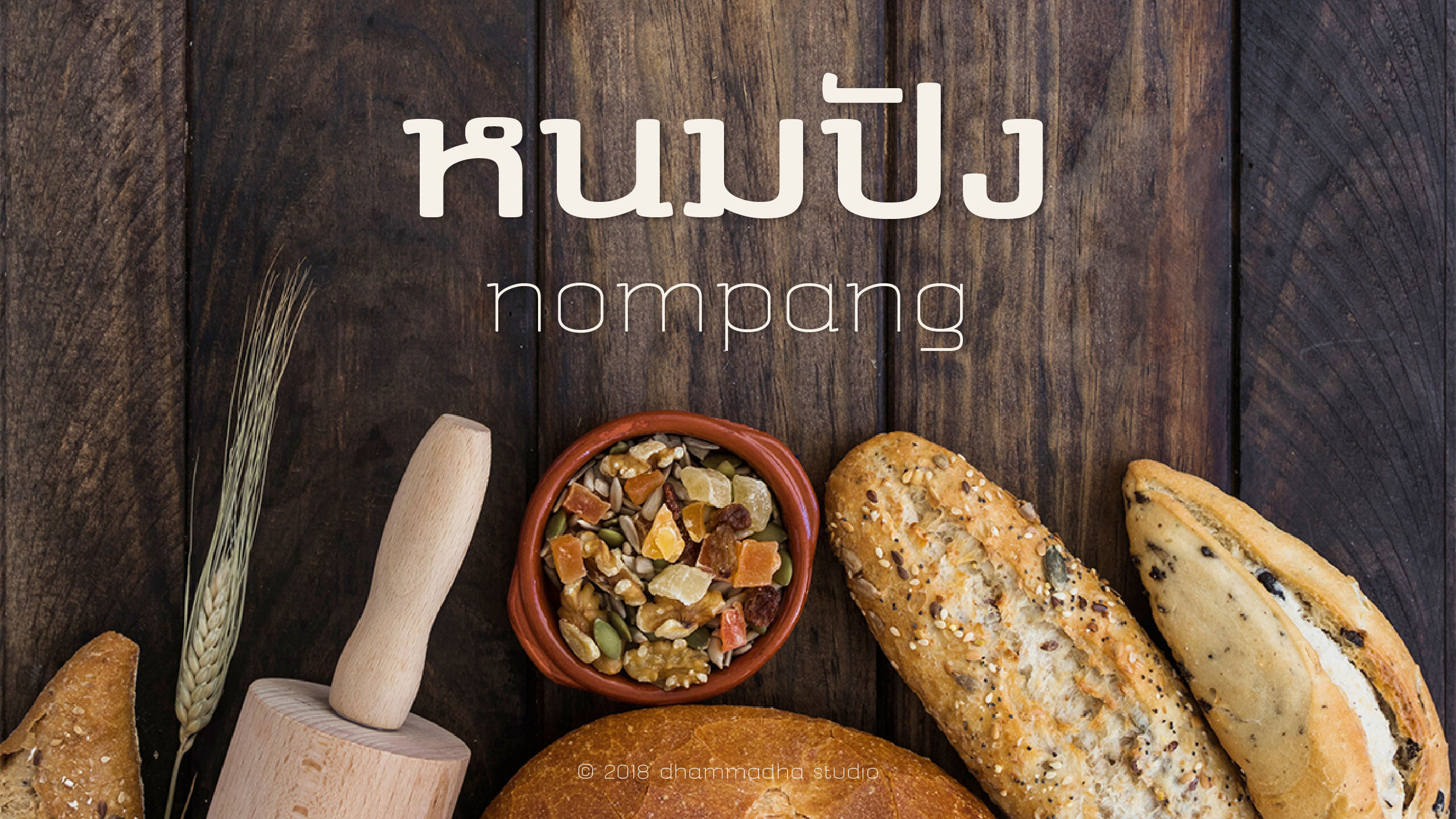 ตัวอย่างฟอนต์ หนมปัง
