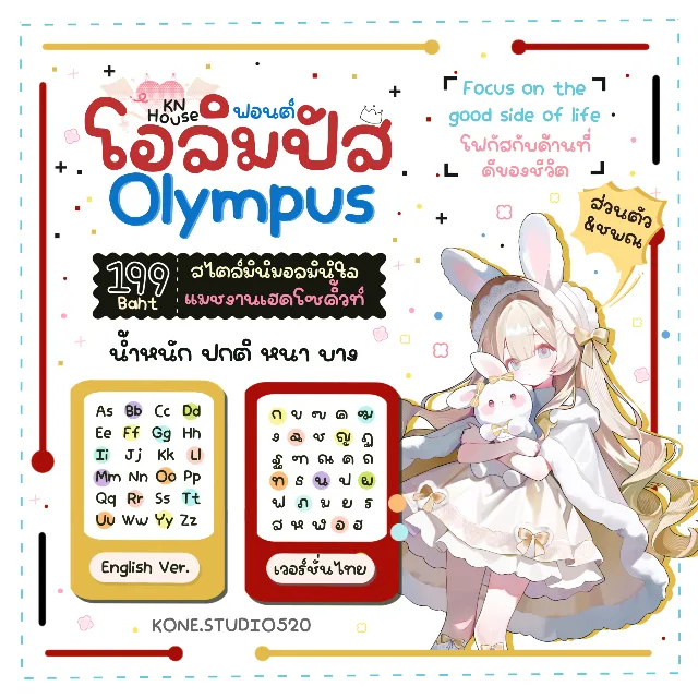 ตัวอย่างฟอนต์ โอลิมปัส