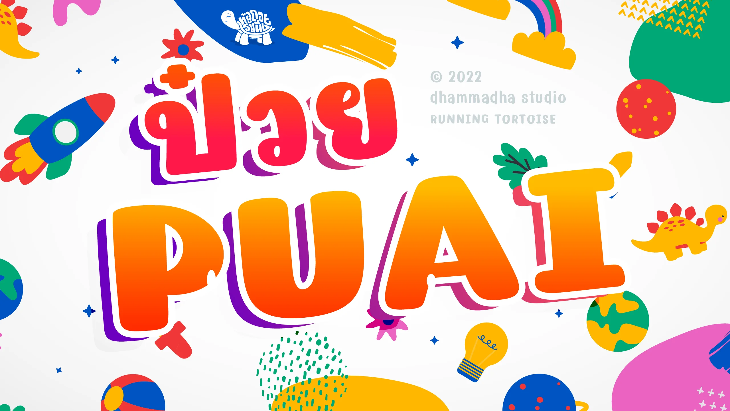 ตัวอย่างฟอนต์ ป๋วย โดย ธรรมดาสตูดิโอ (1)