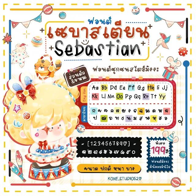 ตัวอย่างฟอนต์ เซบาสเตียน