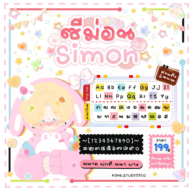ตัวอย่างฟอนต์ ซีม่อน