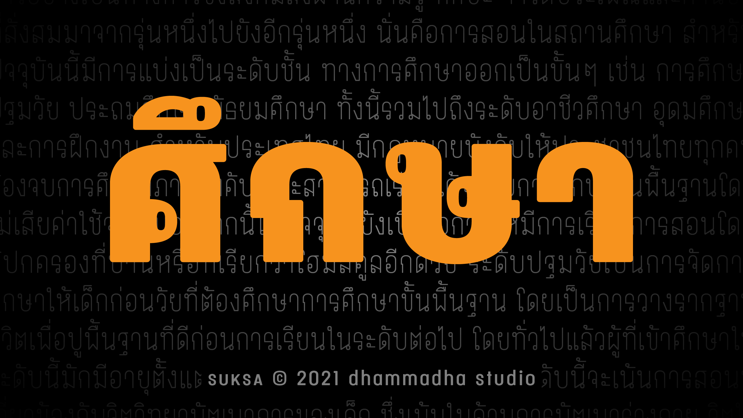 ตัวอย่างฟอนต์ ศึกษา