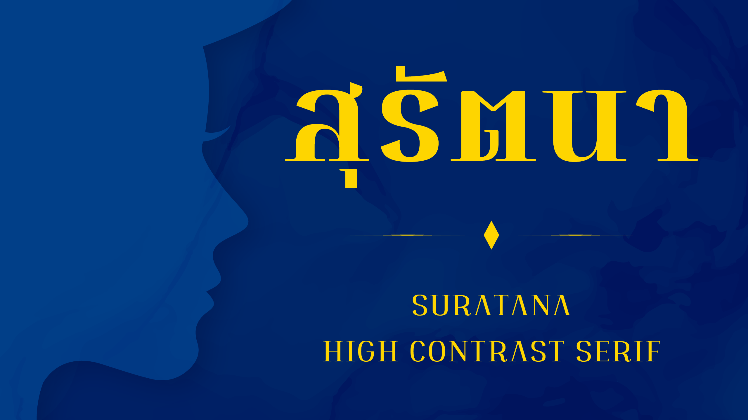ตัวอย่างฟอนต์ สุรัตนา