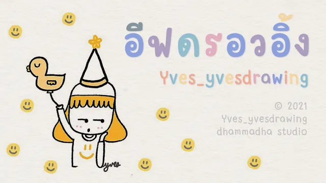 ตัวอย่างฟอนต์ อีฟดรอวอิ้ง