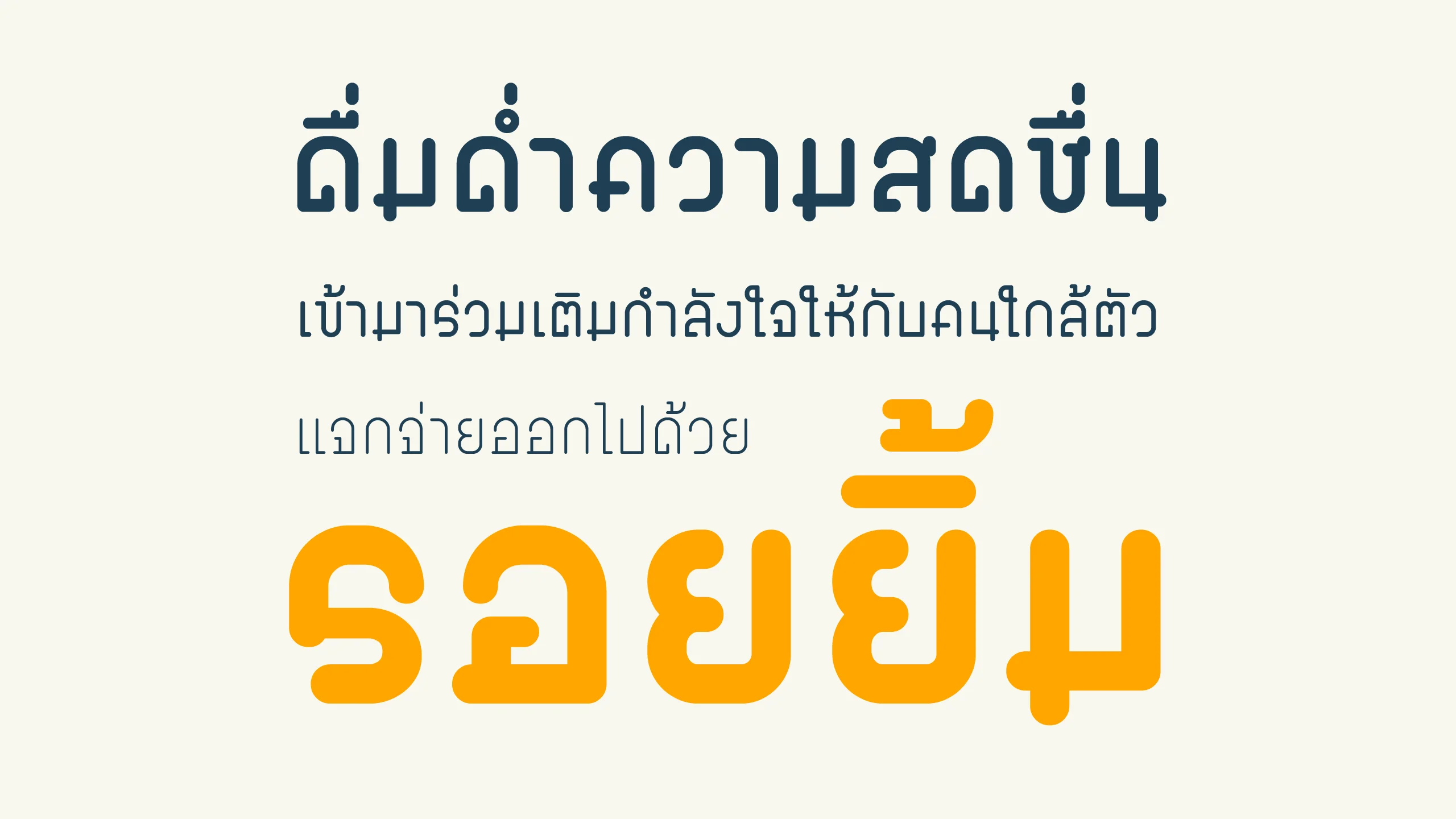 ตัวอย่างฟอนต์บองเพชร | bongpetch ภาพที่ 4
