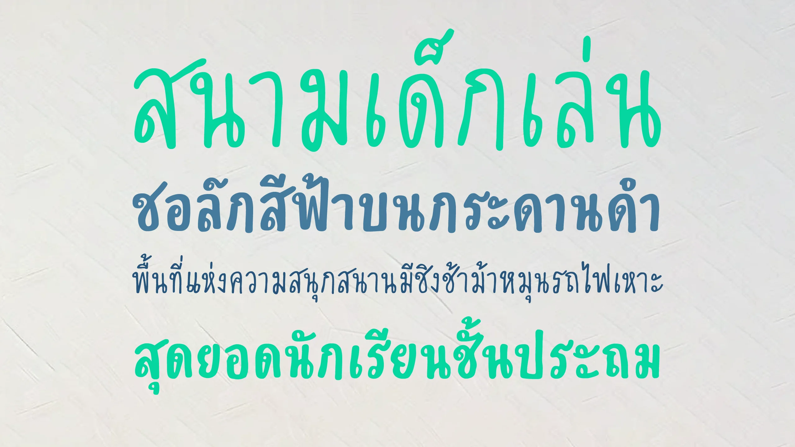 ตัวอย่างบันเดิลKIDDO FAMILY ภาพที่ 1