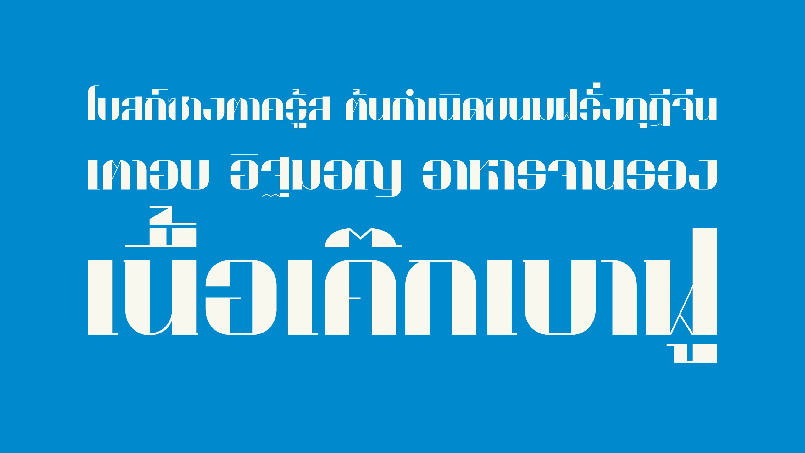 ตัวอย่างฟอนต์คุกกี้ | cookies ภาพที่ 4