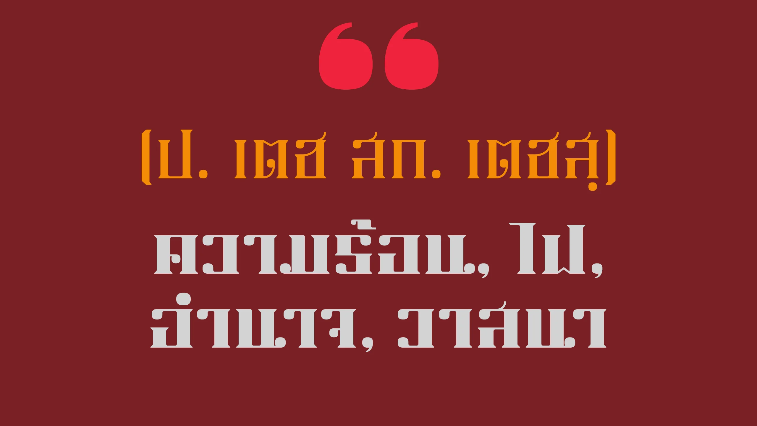 ตัวอย่างฟอนต์เดช | DEJA ภาพที่ 5