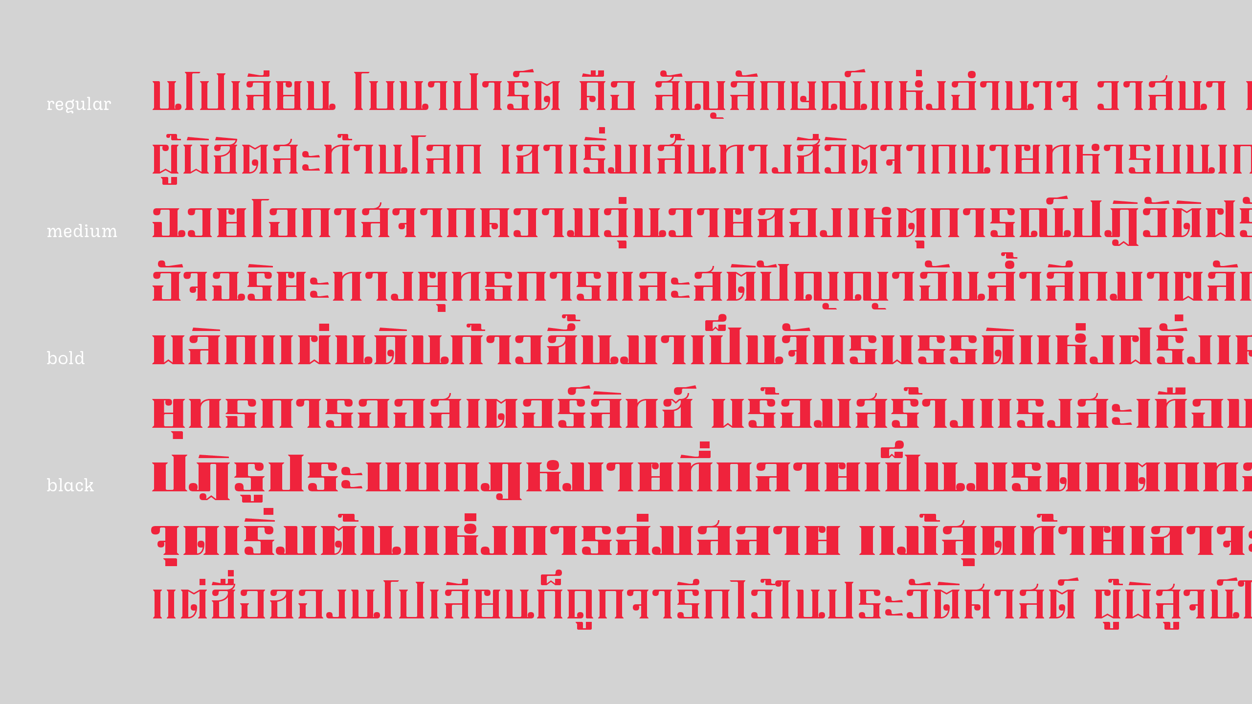 ตัวอย่างฟอนต์เดช | DEJA ภาพที่ 6