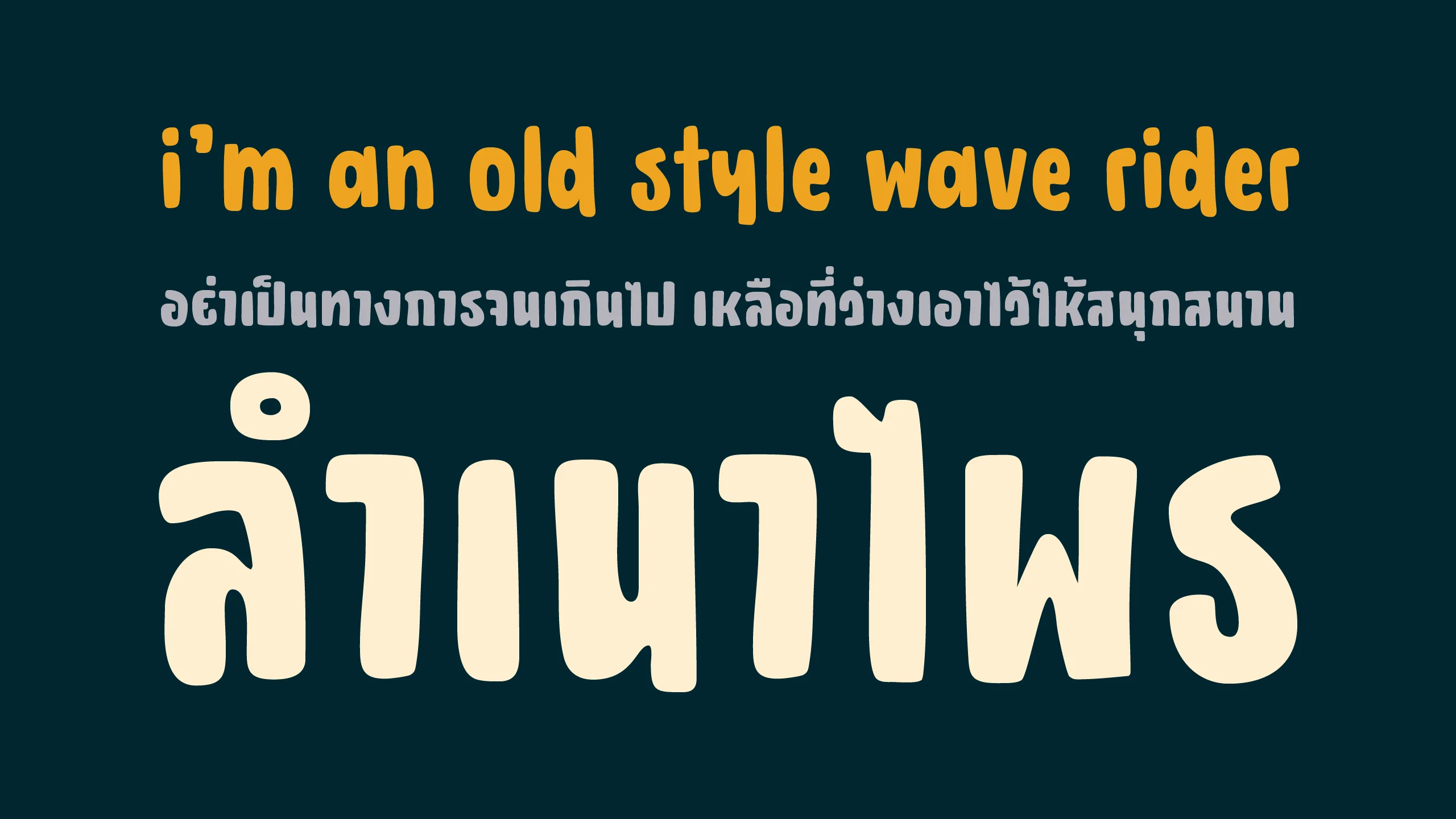 ตัวอย่างฟอนต์ดองเต่า | DONGTAO ภาพที่ 5