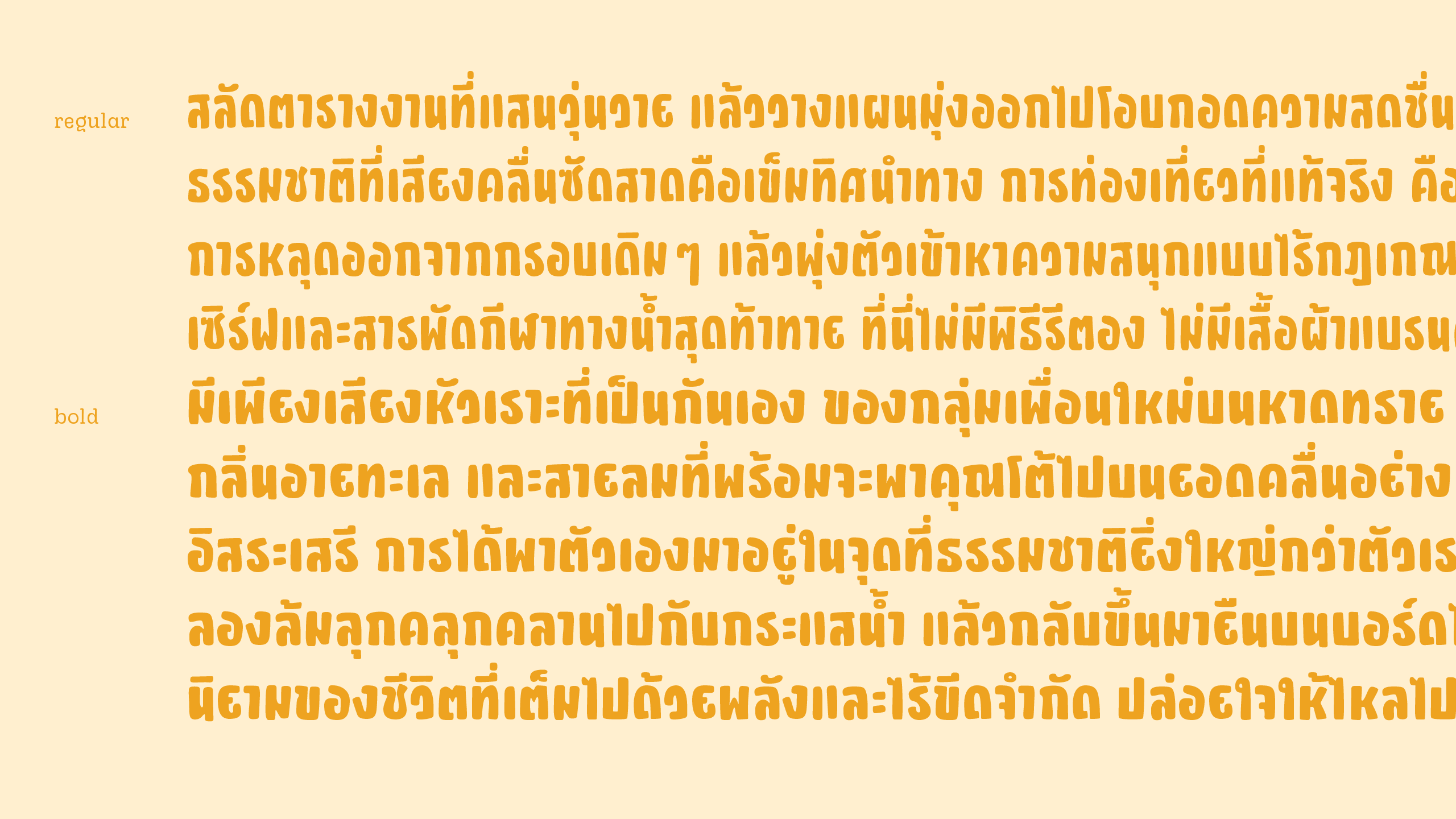 ตัวอย่างฟอนต์ดองเต่า | DONGTAO ภาพที่ 6