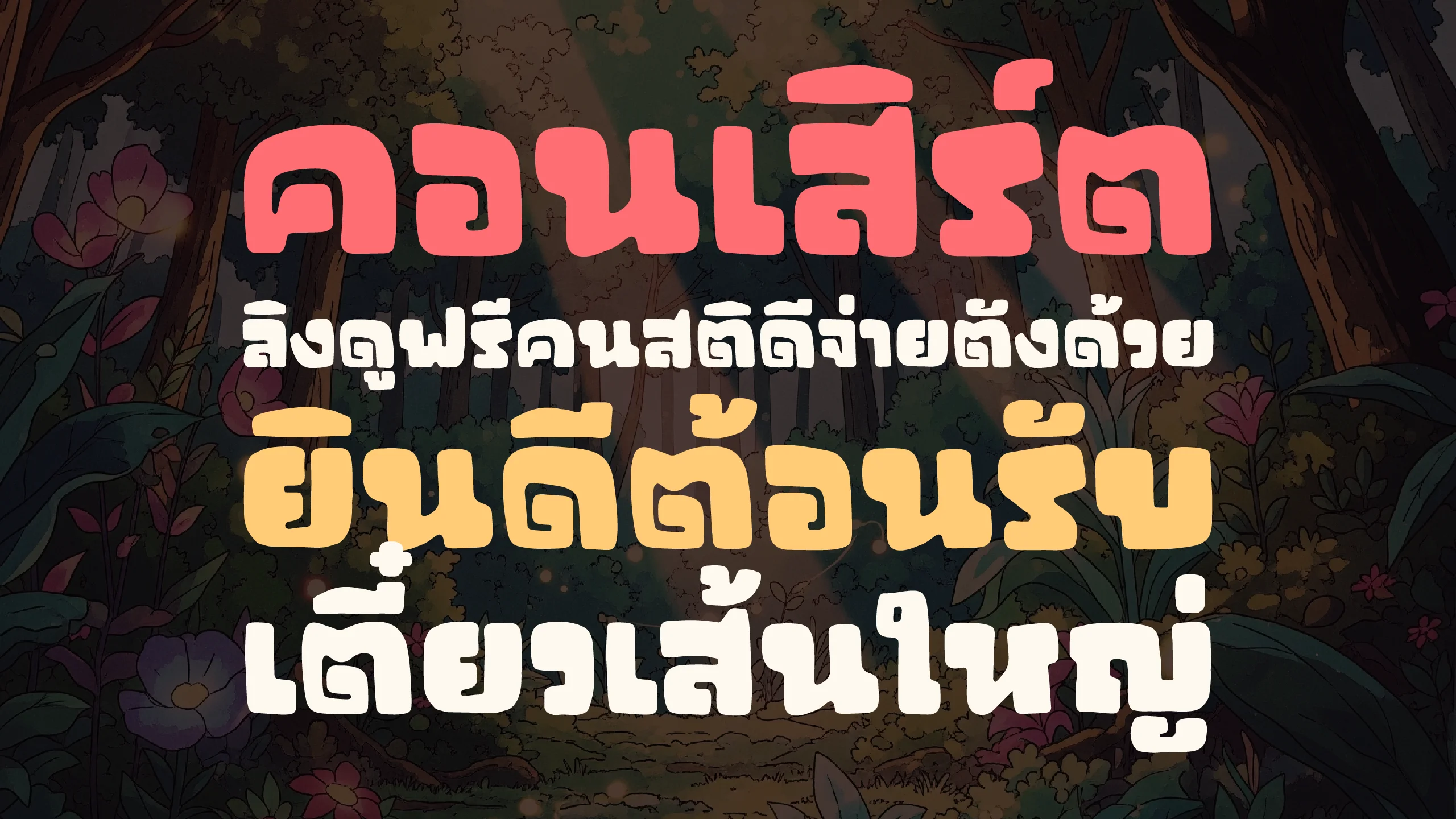 ตัวอย่างฟอนต์ดูลิง | DOOLYNX ภาพที่ 2