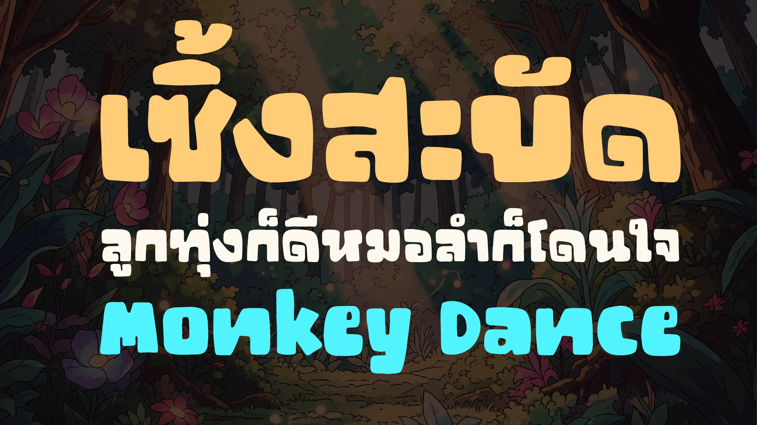 ตัวอย่างฟอนต์ดูลิง | DOOLYNX ภาพที่ 3