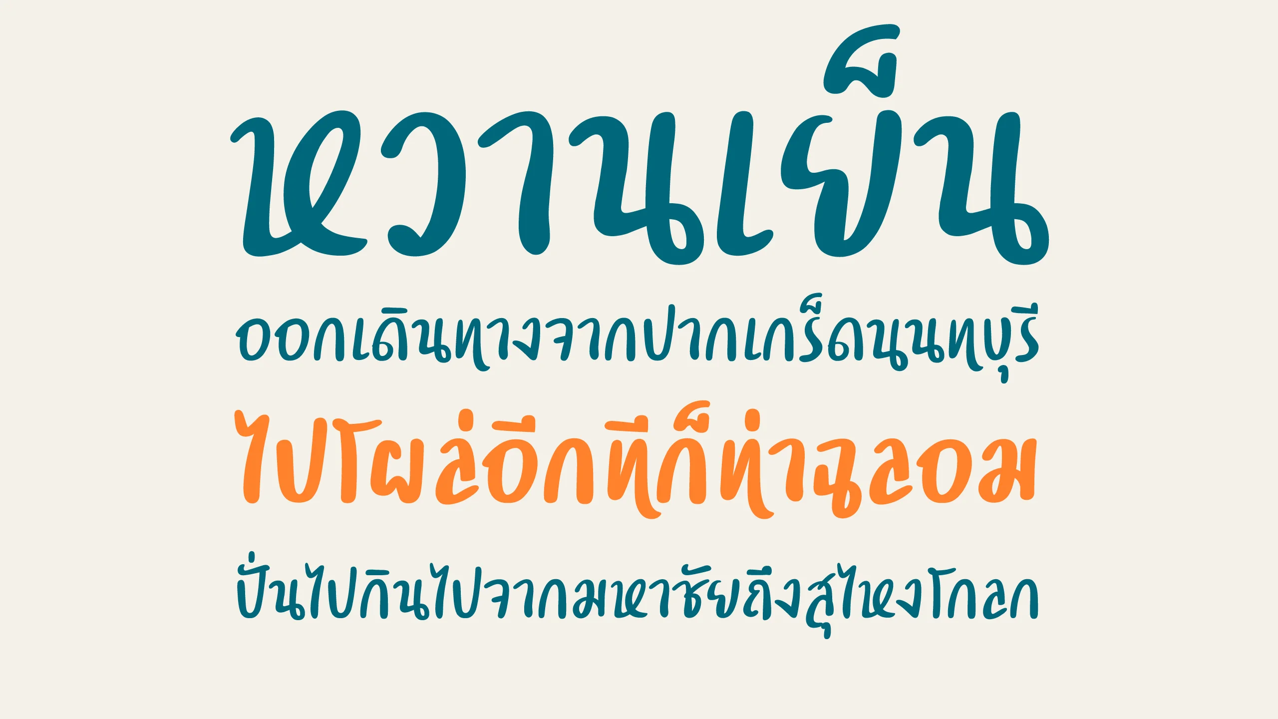 ตัวอย่างฟอนต์แฮนดี้ไรท์ | handywrite ภาพที่ 3