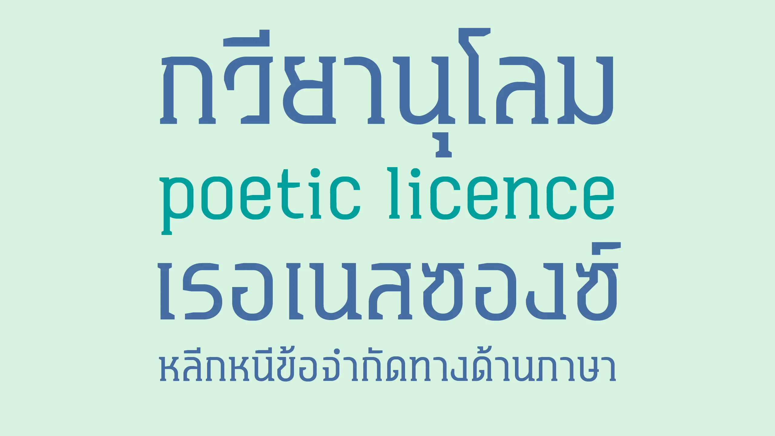 ตัวอย่างฟอนต์ฮูก | hook ภาพที่ 3