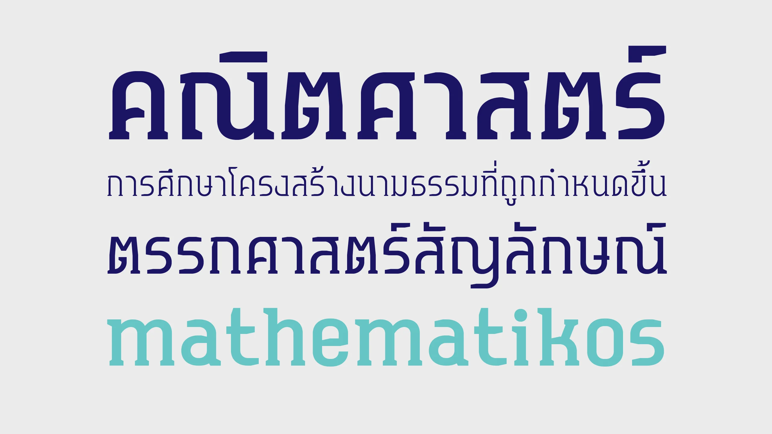 ตัวอย่างฟอนต์ฮูก | hook ภาพที่ 4