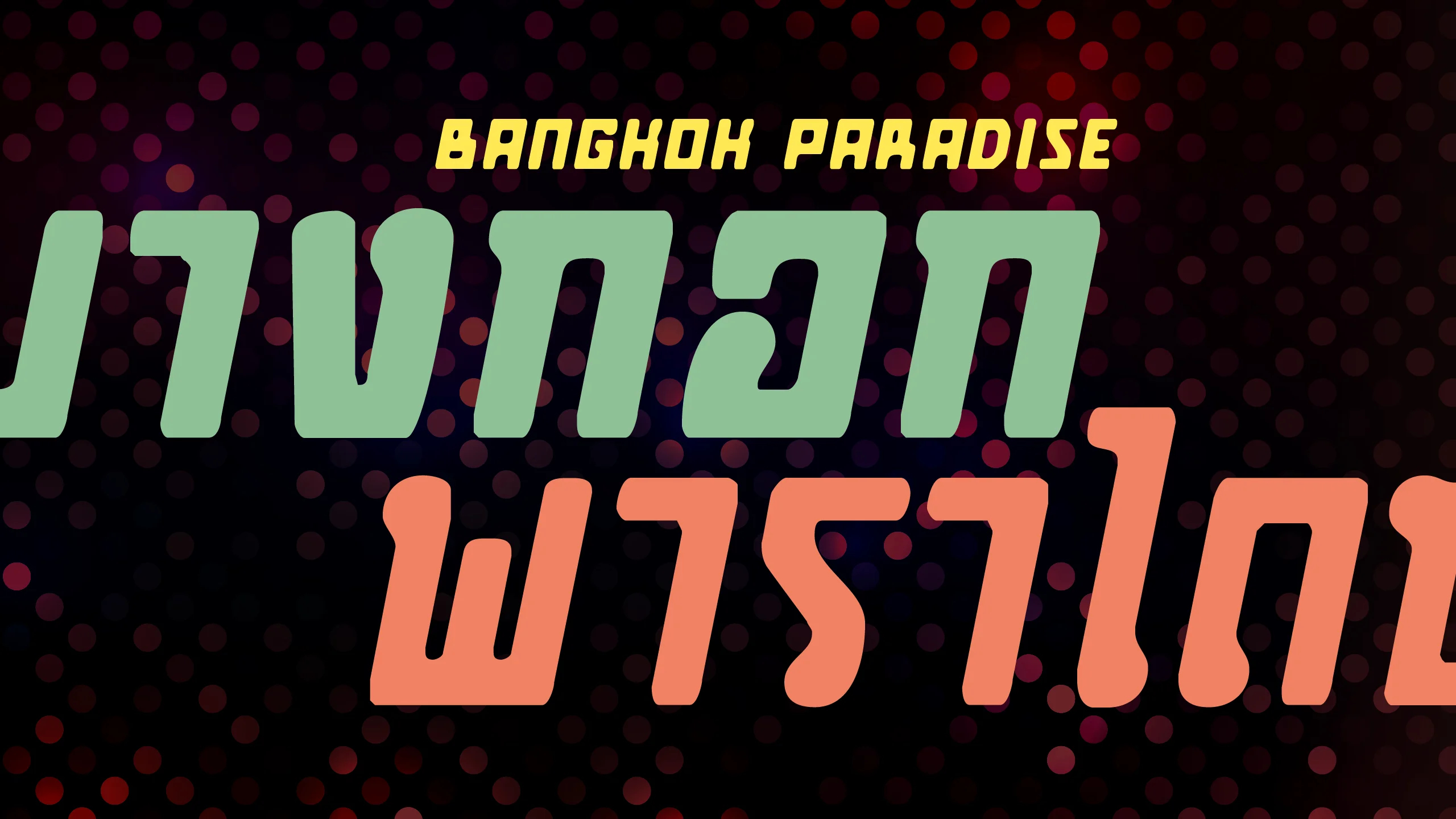 ตัวอย่างฟอนต์ขมิ้น | KAMINN ภาพที่ 1