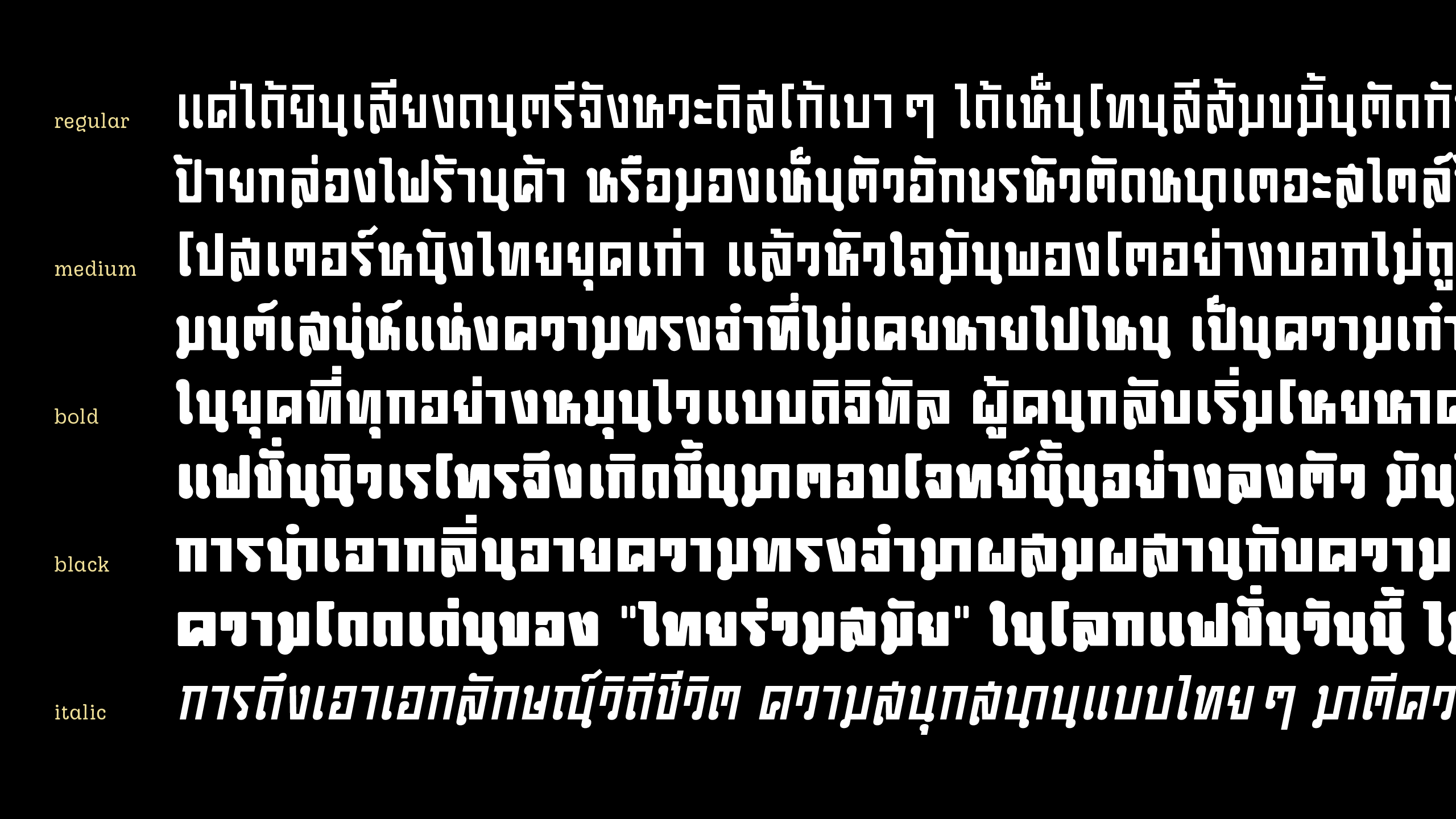 ตัวอย่างฟอนต์ขมิ้น | KAMINN ภาพที่ 6