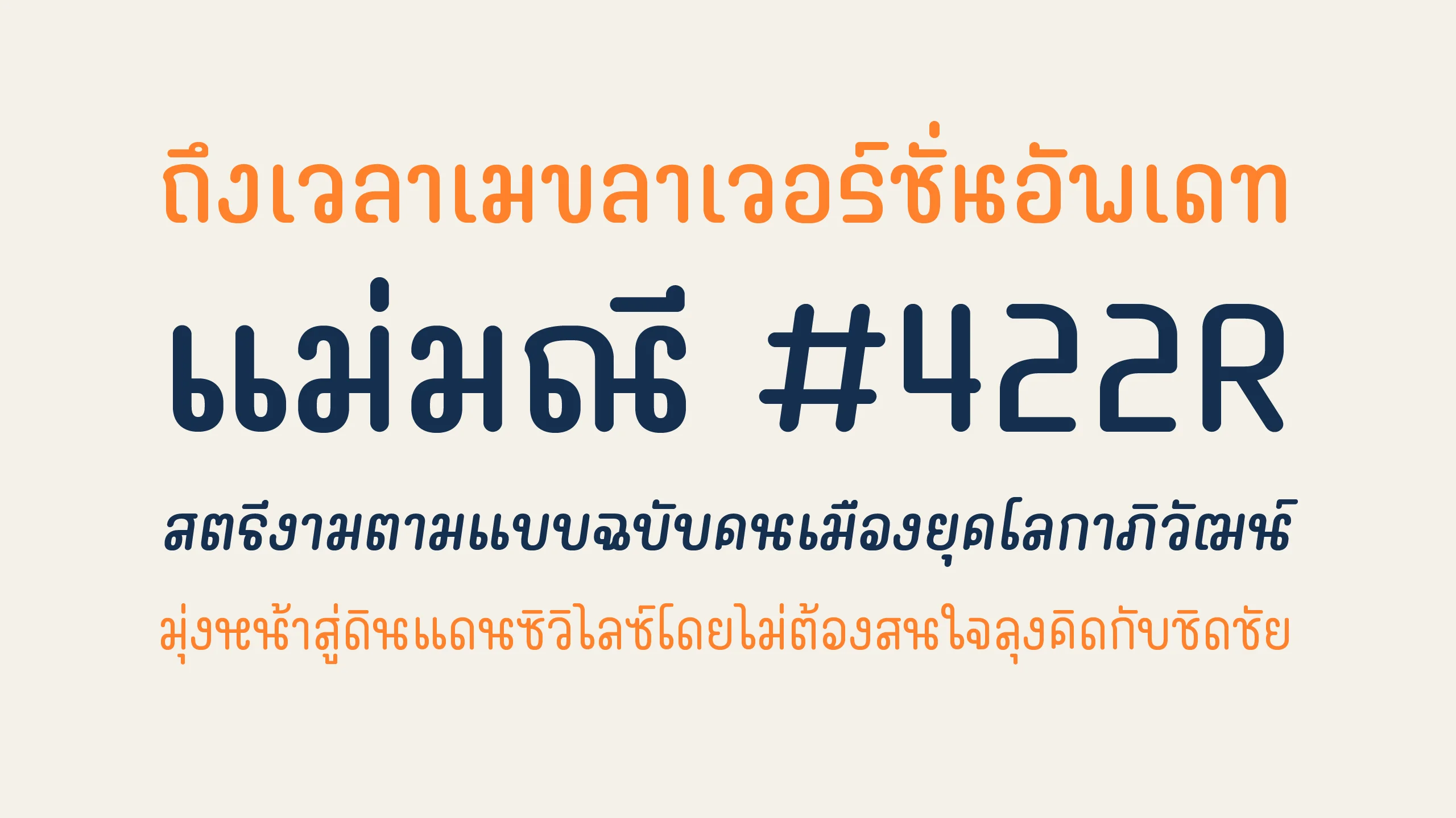 ตัวอย่างฟอนต์มณี-เมขลา | mani-mekhala ภาพที่ 4