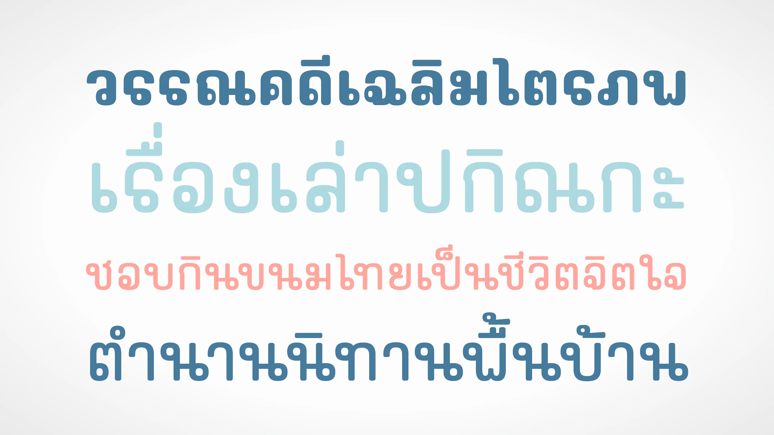 ตัวอย่างฟอนต์มณี นิว | MANI NEUE ภาพที่ 4