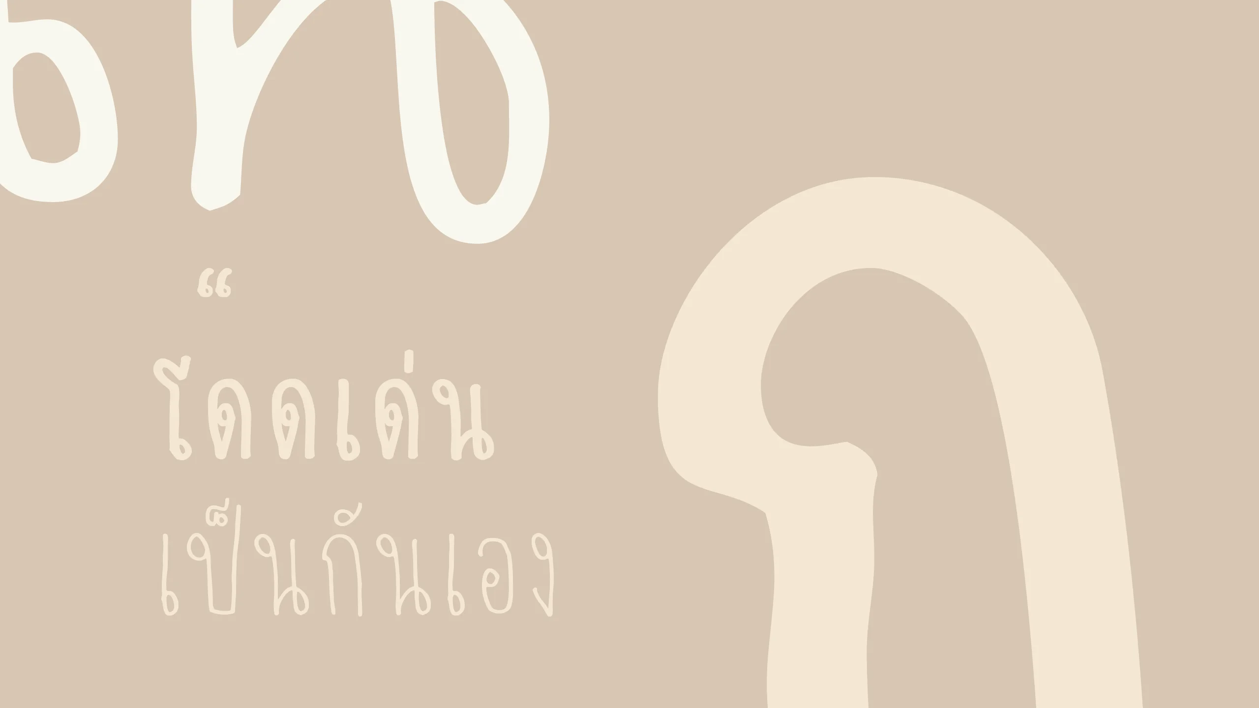 ตัวอย่างฟอนต์แม่โบว์ | MOMMY BOE ภาพที่ 5