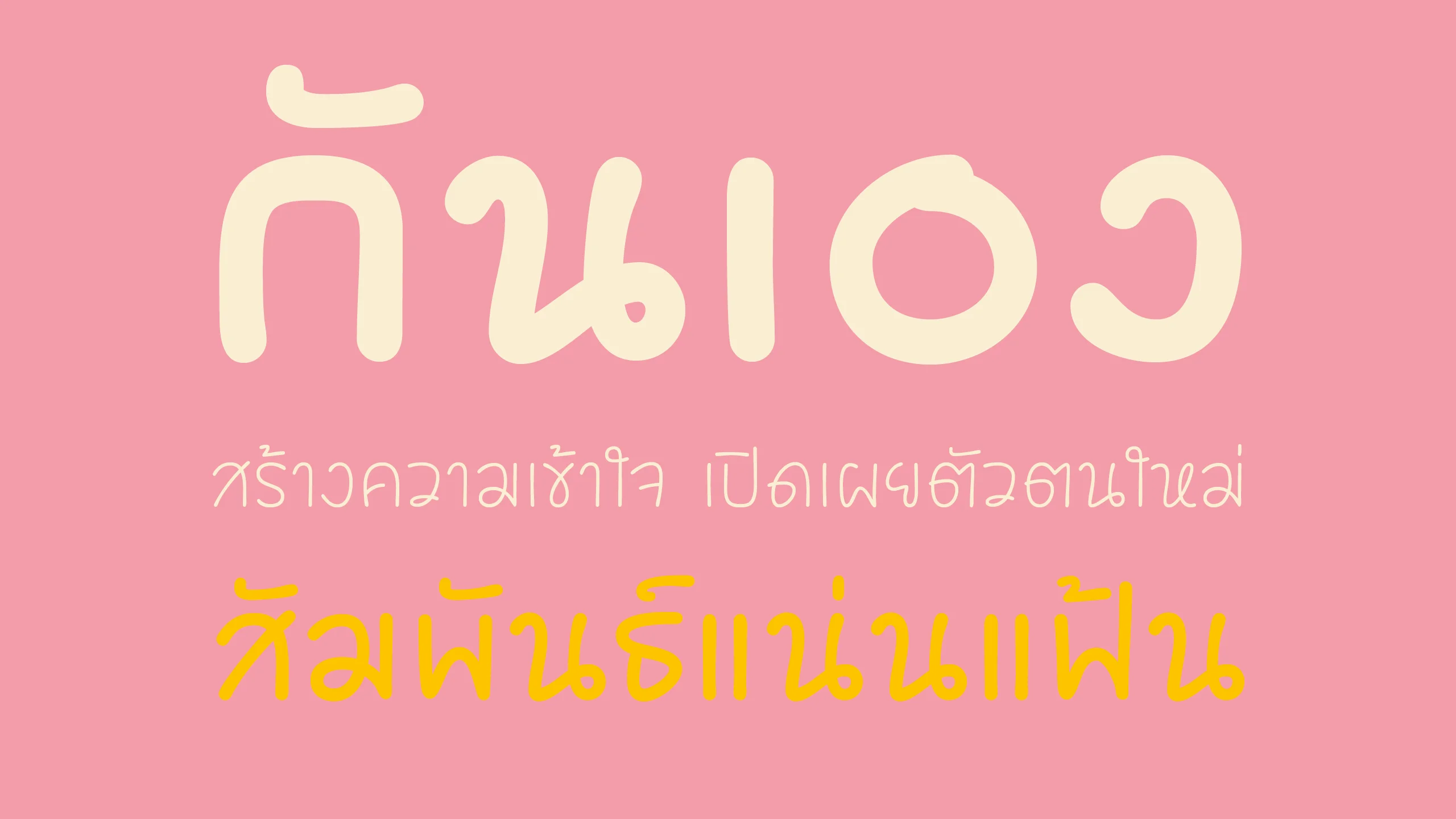 ตัวอย่างฟอนต์มอนตี้ | montie's ภาพที่ 3