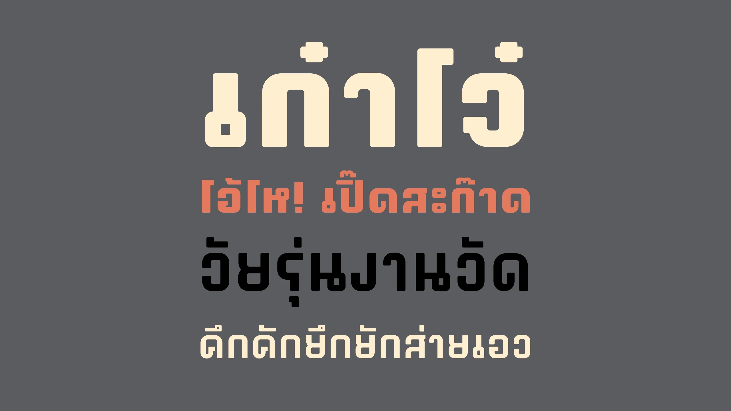 ตัวอย่างฟอนต์หนามเตย | naamtoei ภาพที่ 3