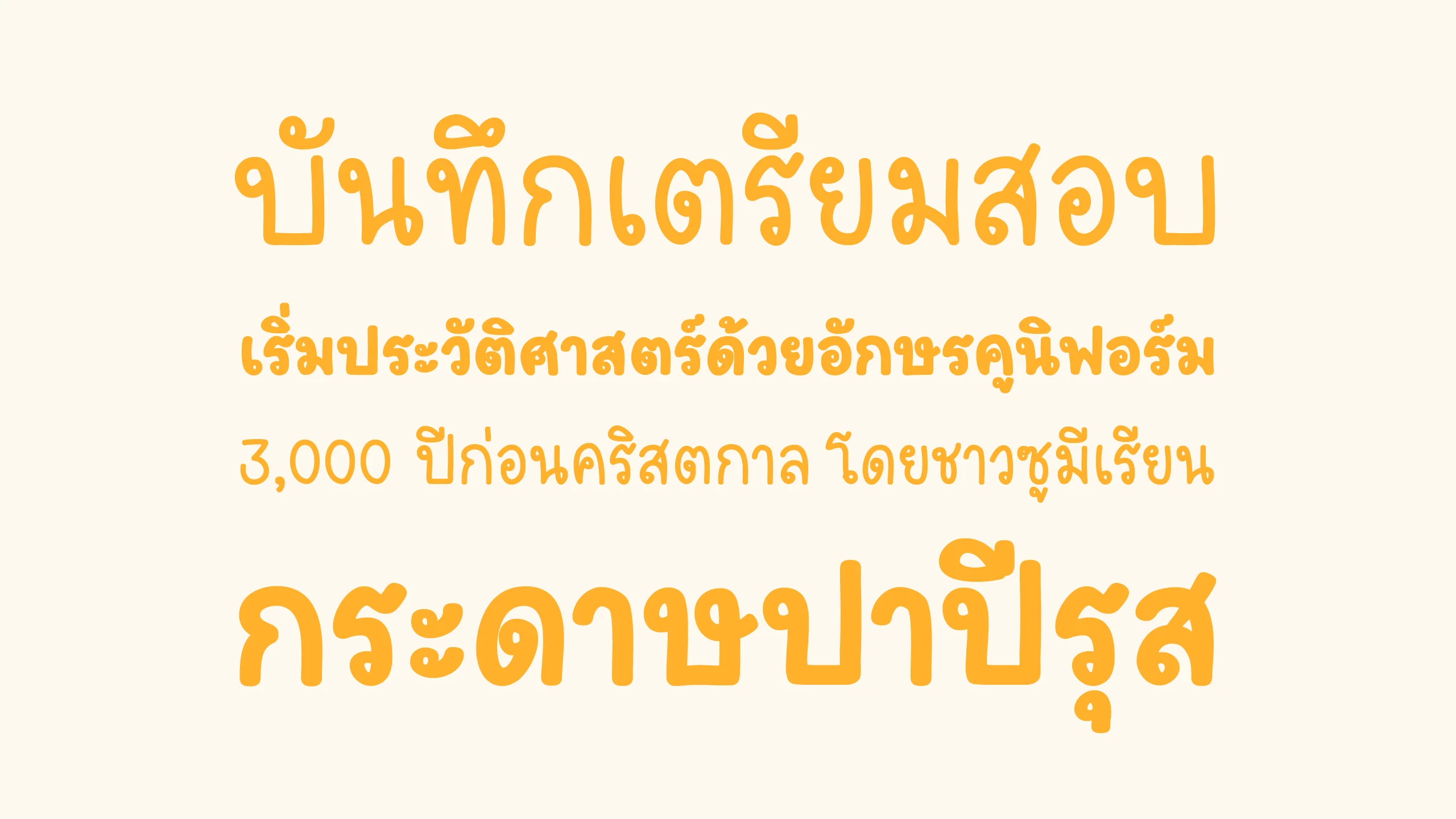 ตัวอย่างฟอนต์เนิร์ด เนิร์ด | NerdNerd ภาพที่ 1