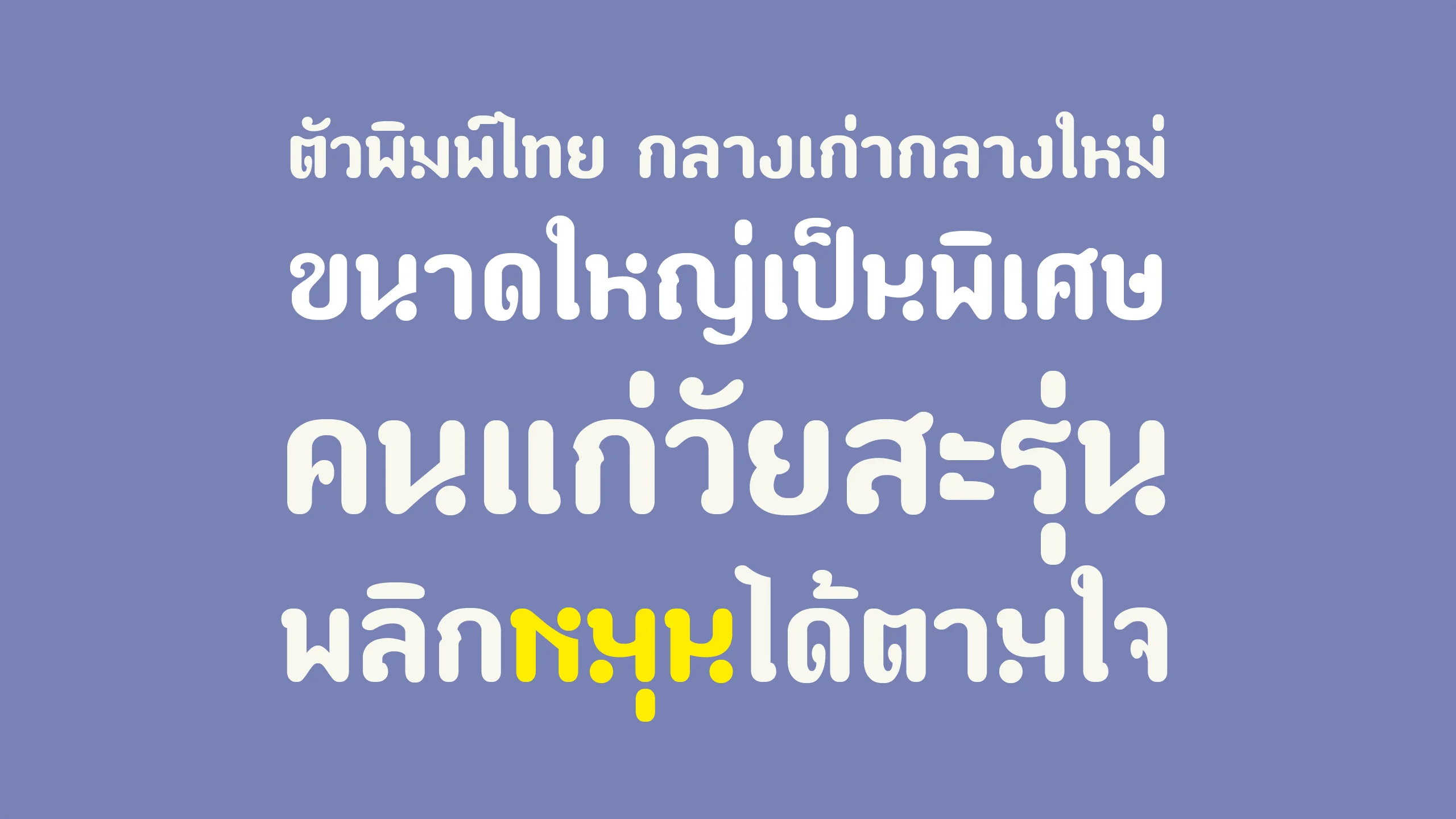 ตัวอย่างฟอนต์ป้ายไม้ | paaymaay ภาพที่ 4
