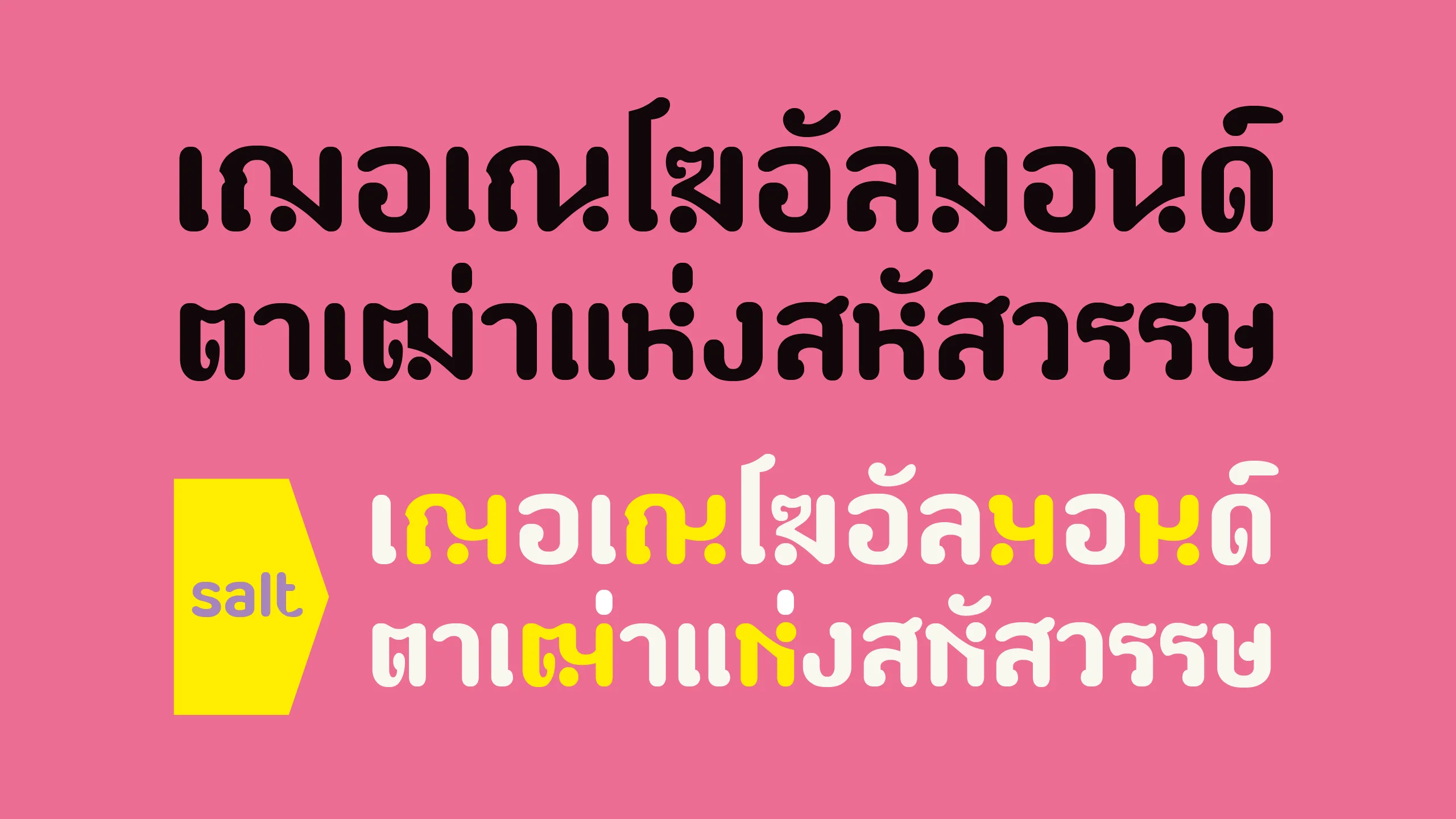 ตัวอย่างฟอนต์ป้ายไม้ | paaymaay ภาพที่ 5
