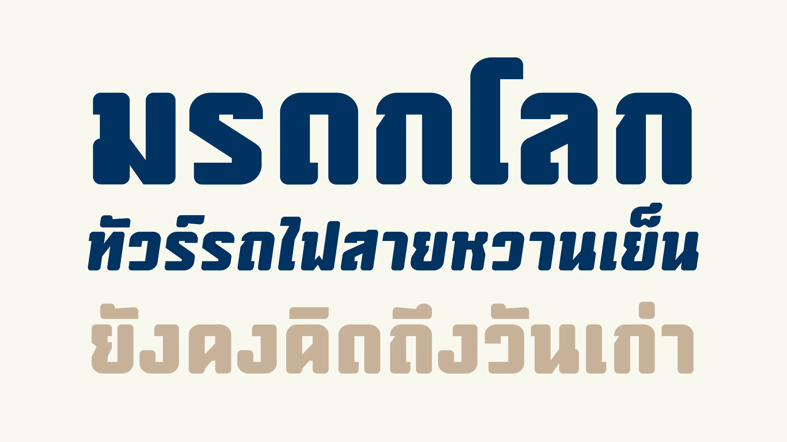 ตัวอย่างฟอนต์สามเสน | samsen ภาพที่ 3