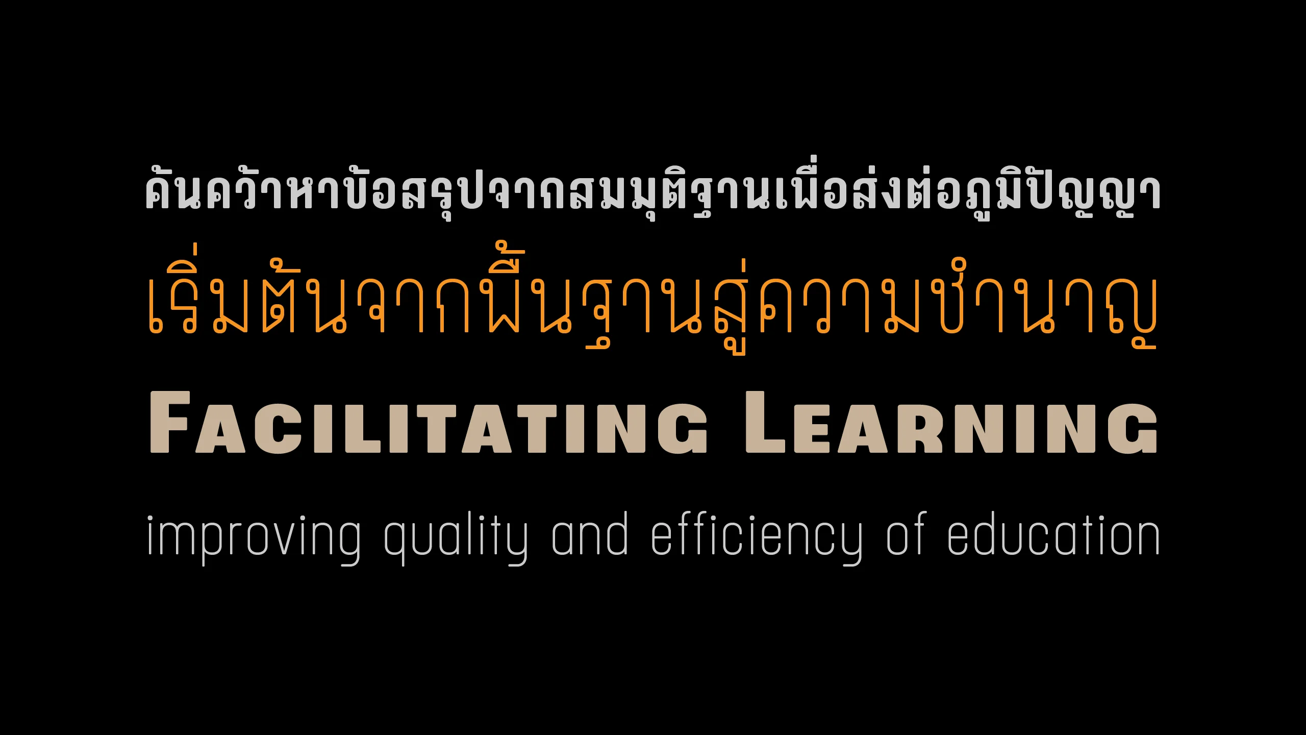 ตัวอย่างฟอนต์ศึกษา | SUKSA ภาพที่ 3