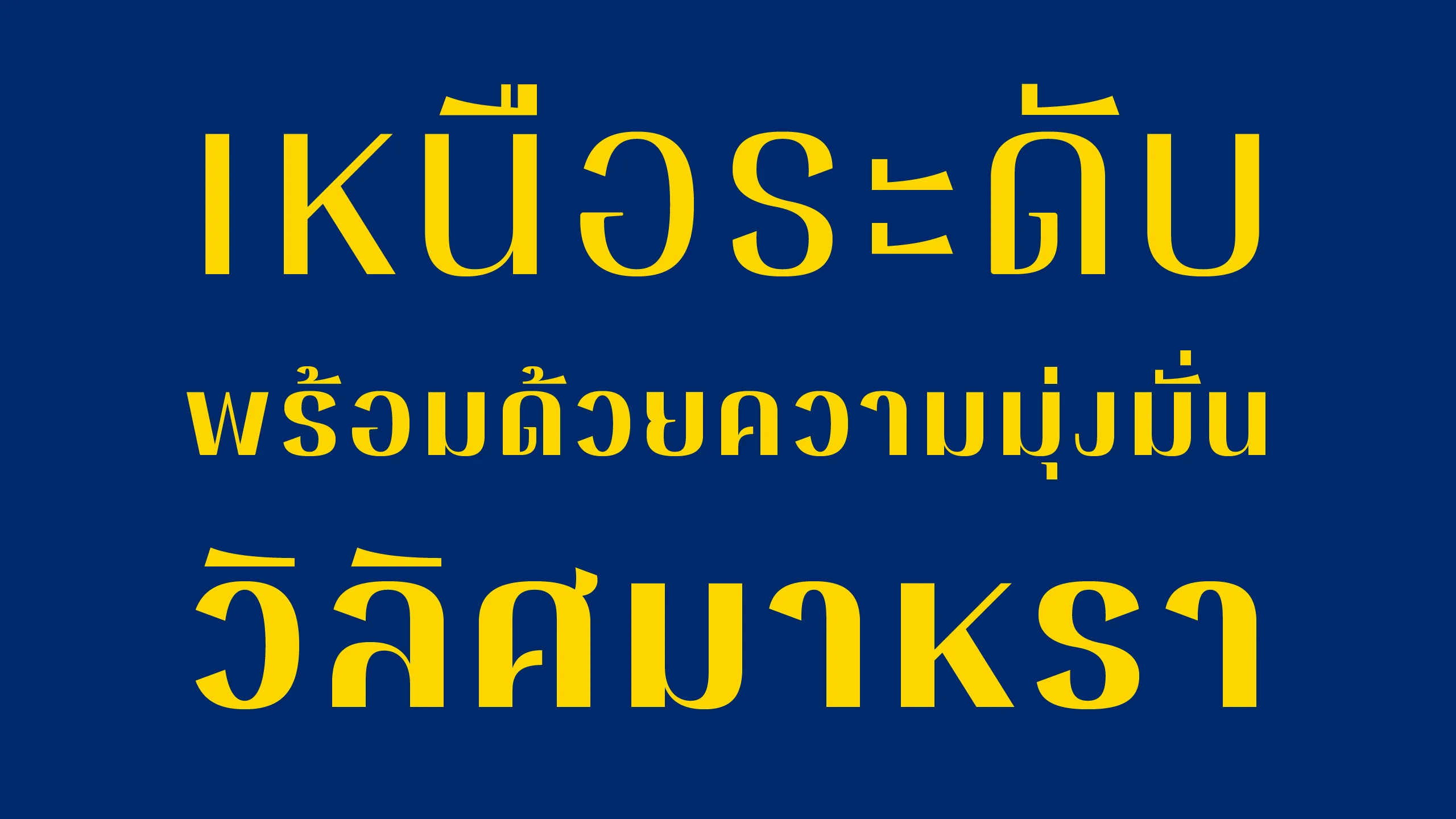 ตัวอย่างฟอนต์สุรัตนา แซนส | SURATANA SANS ภาพที่ 2