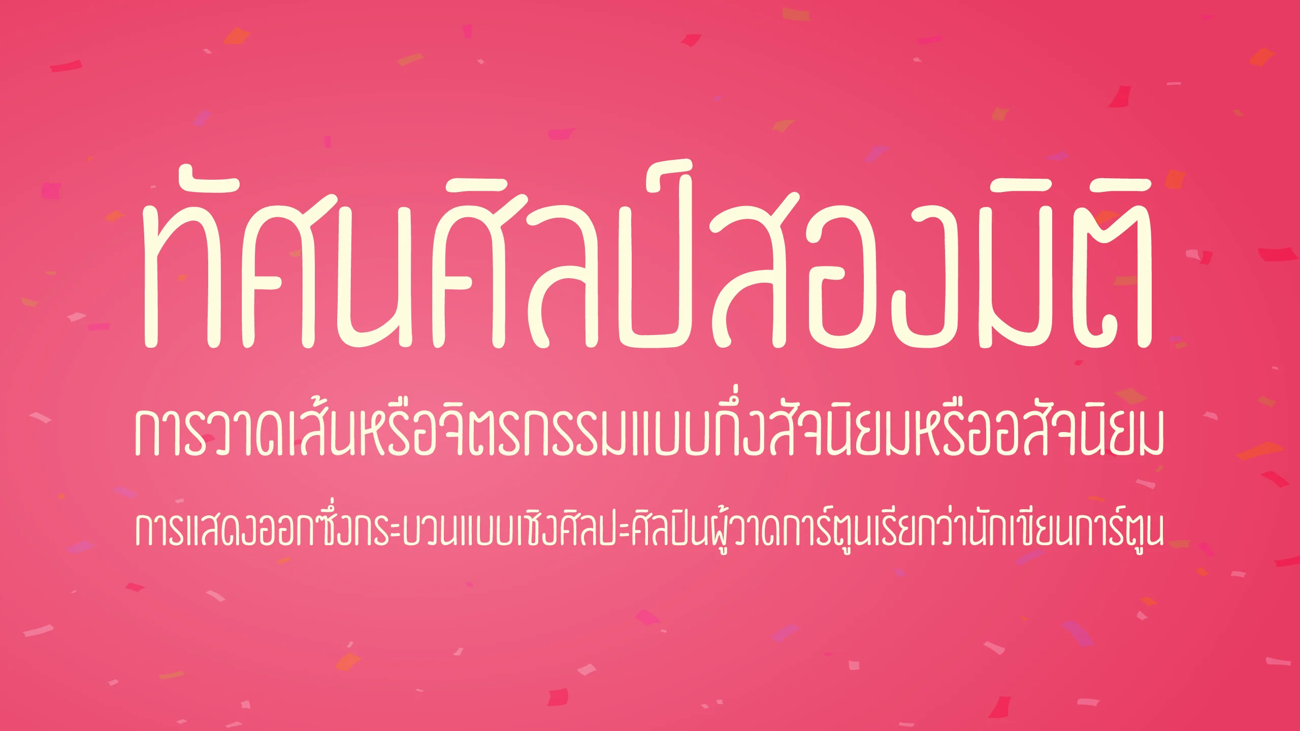 ตัวอย่างฟอนต์หวาน | waan ภาพที่ 2