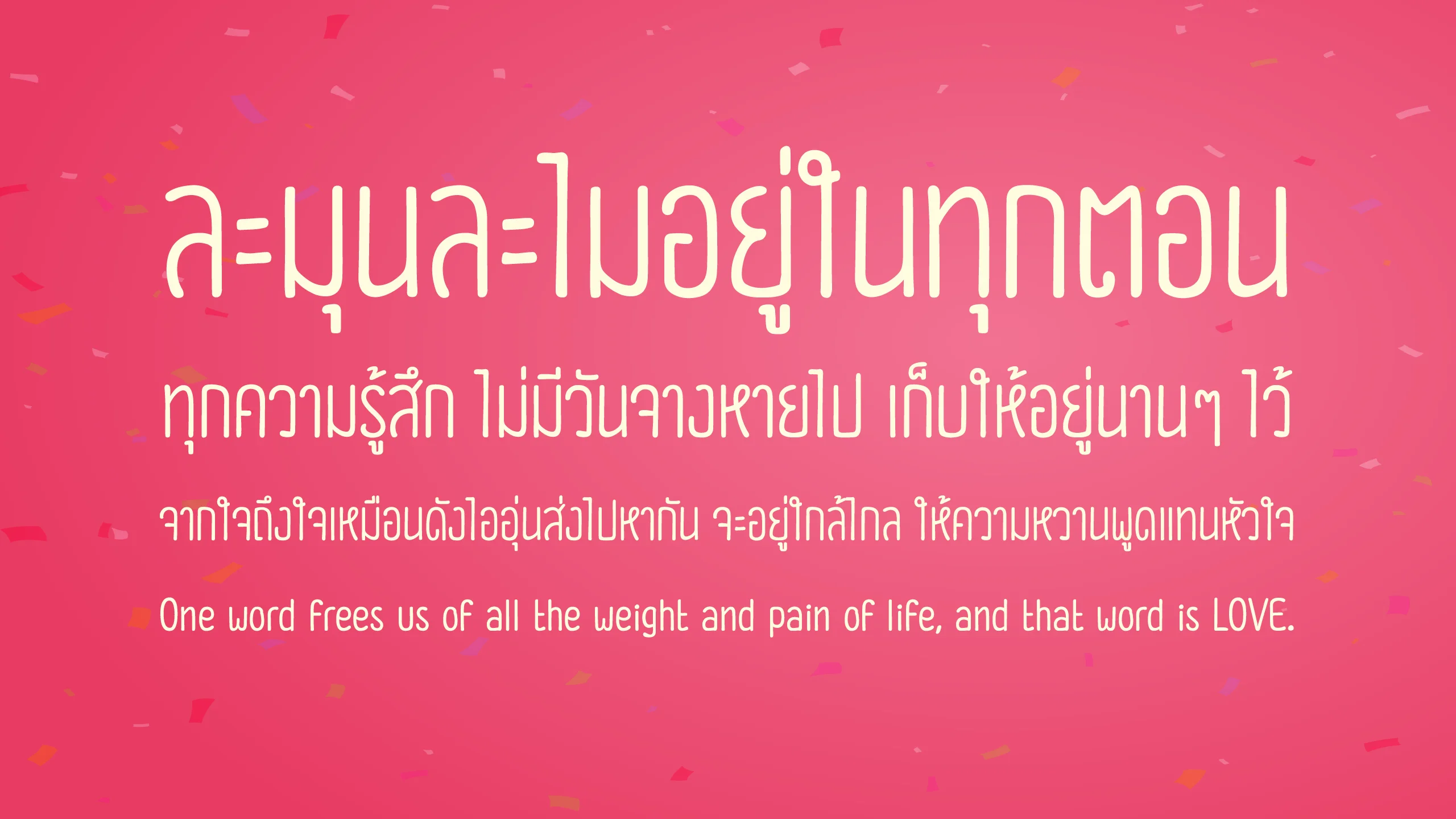 ตัวอย่างฟอนต์หวาน | waan ภาพที่ 4