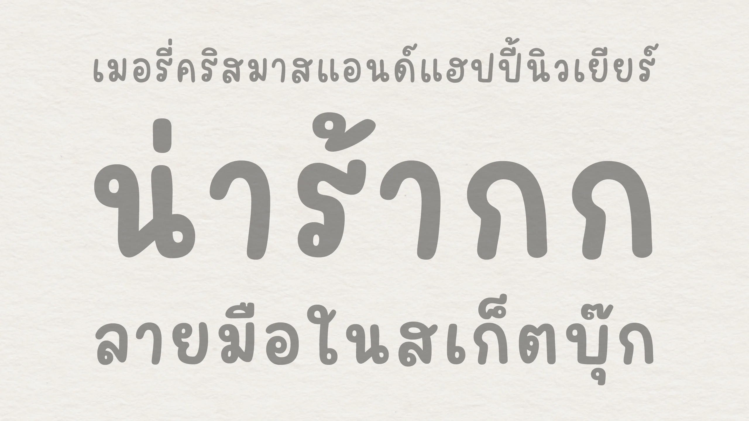 ตัวอย่างฟอนต์อีฟดรอวอิ้ง | Yves_yvesdrawing ภาพที่ 1